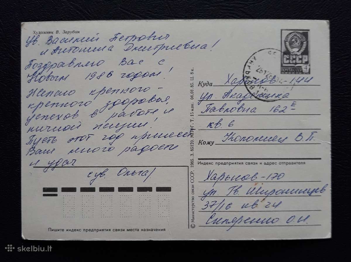 Zarubin 1985 135-7 Naujametinė - nuotraukos Nr. 2