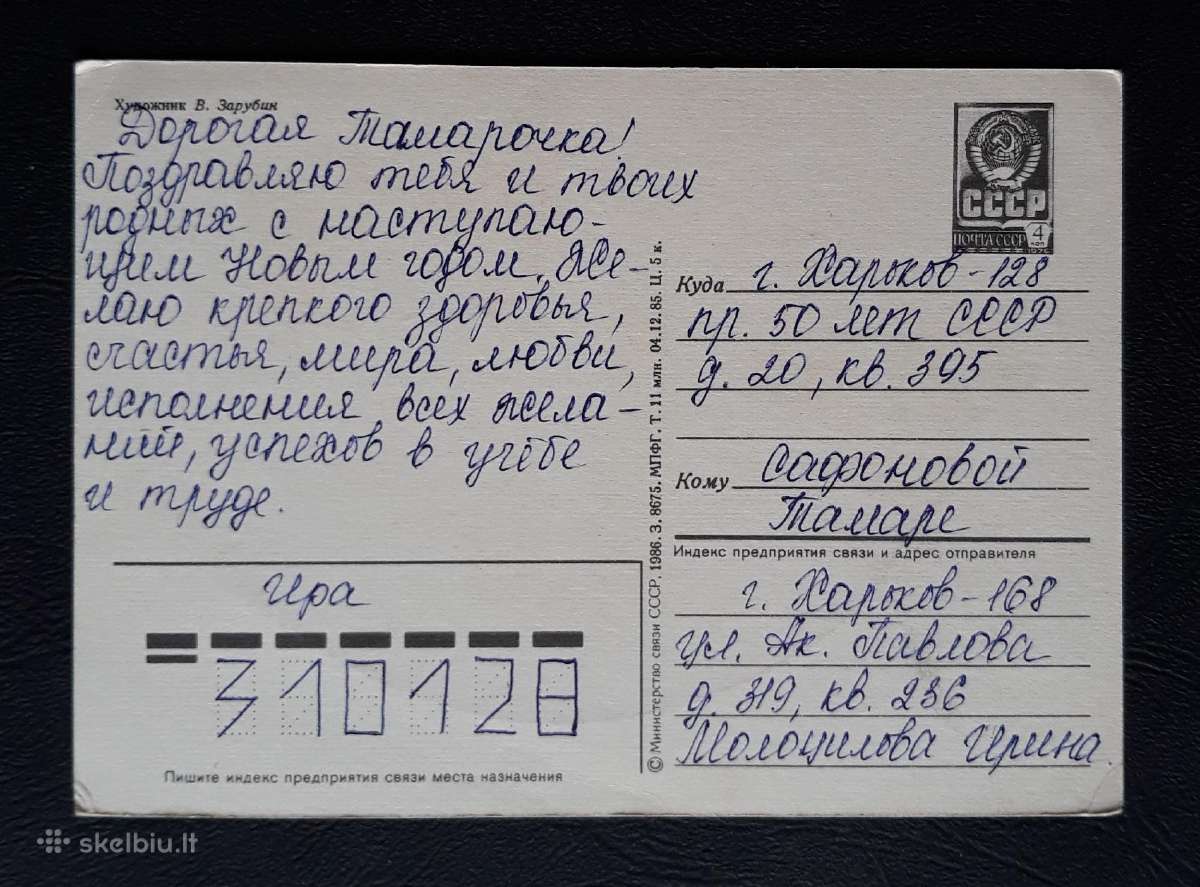 Zarubin 1986 142-6 Naujametinė - nuotraukos Nr. 2