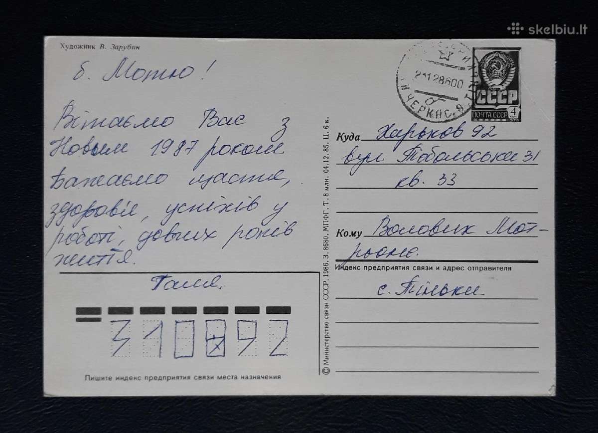 Zarubin 1986 143-9 Naujametinė - nuotraukos Nr. 2
