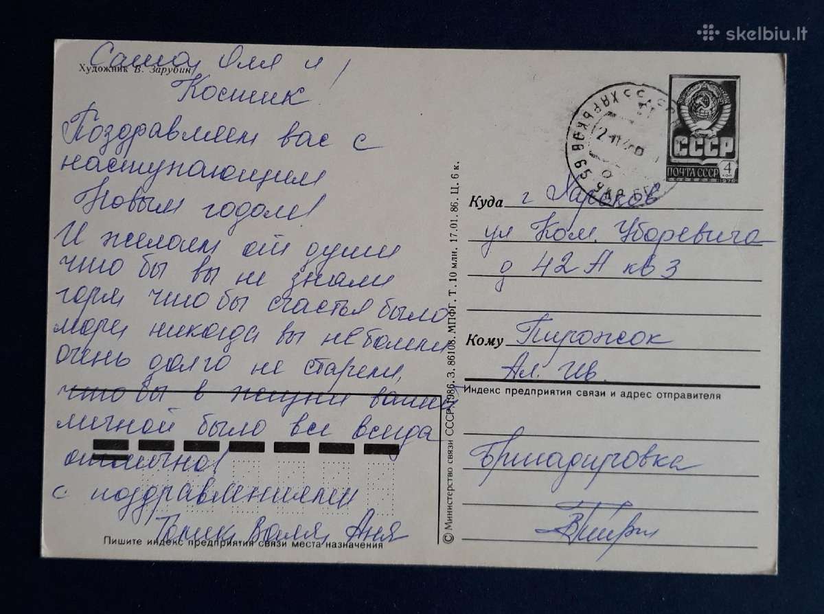 Zarubin 1986 145-3 Naujametinė - nuotraukos Nr. 2