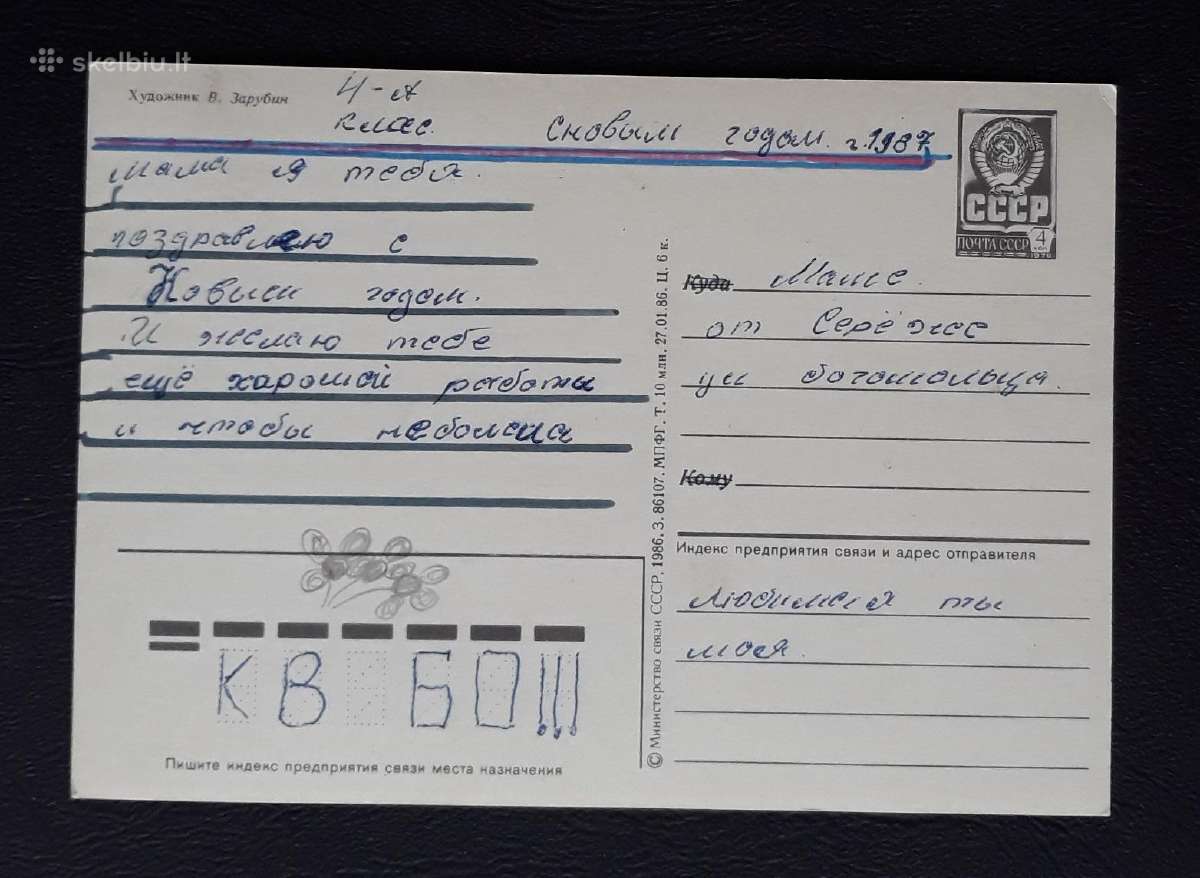 Zarubin 1986 146-5 Naujametinė - nuotraukos Nr. 2