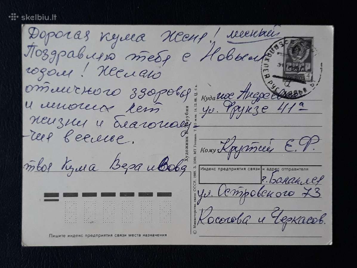 Zarubin 1989 162-11 Naujametinė - nuotraukos Nr. 2