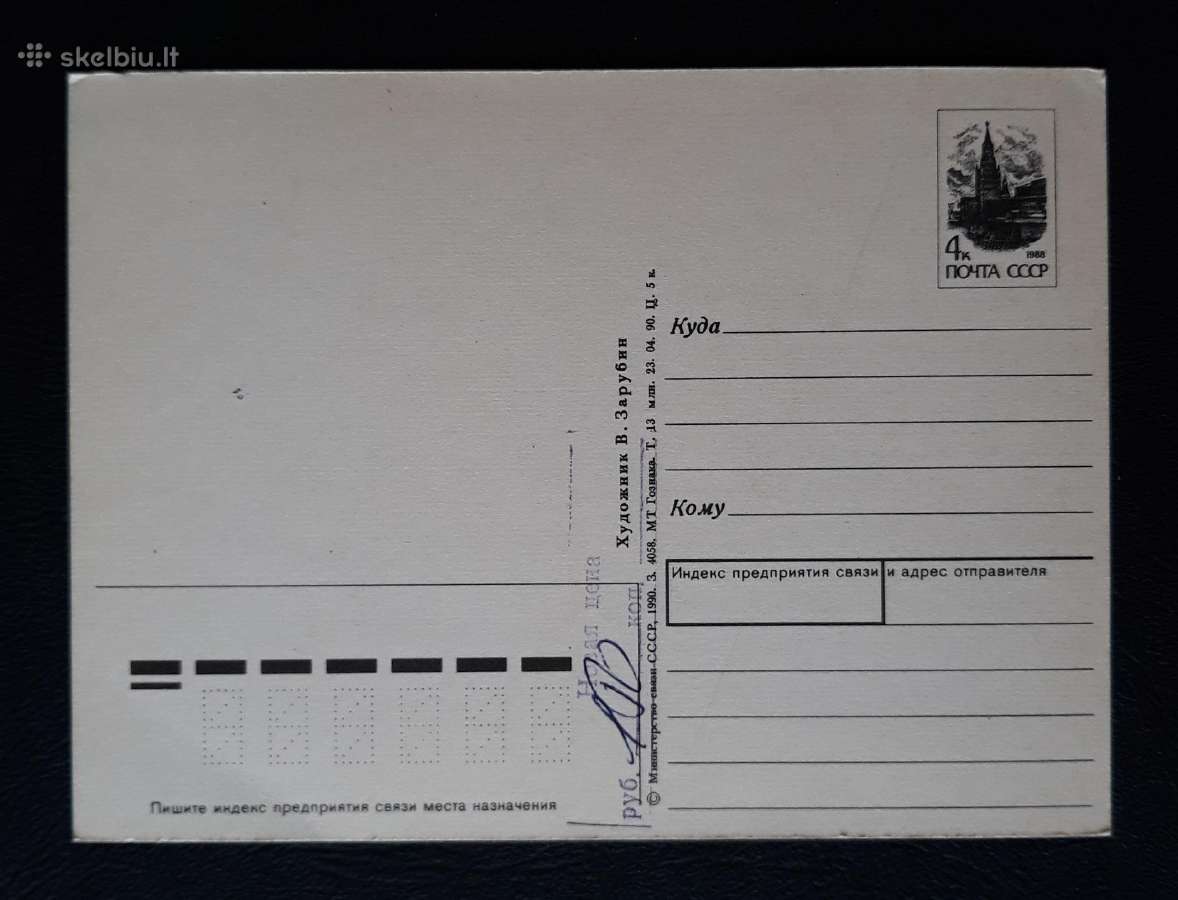 Zarubin 1990 168-13 Sveikinu! švari - nuotraukos Nr. 2