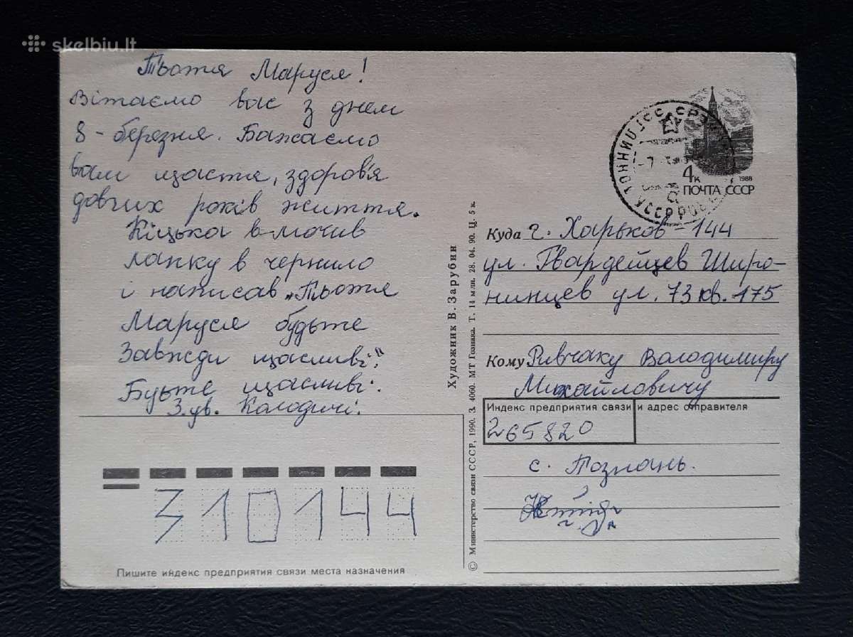 Zarubin 1990 169-7 Sveikinu! - nuotraukos Nr. 2