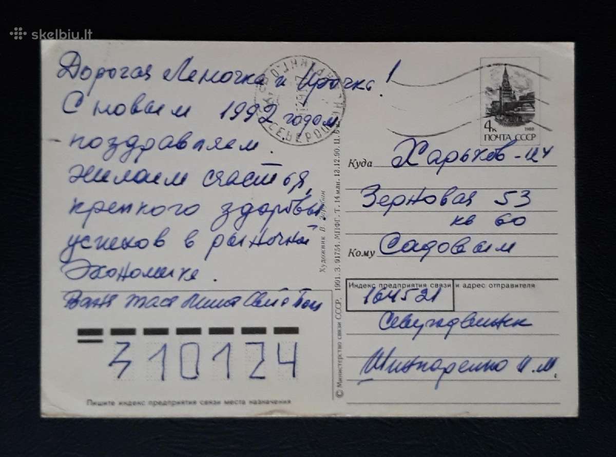 Zarubin 1991 174-8 Naujametinė - nuotraukos Nr. 2