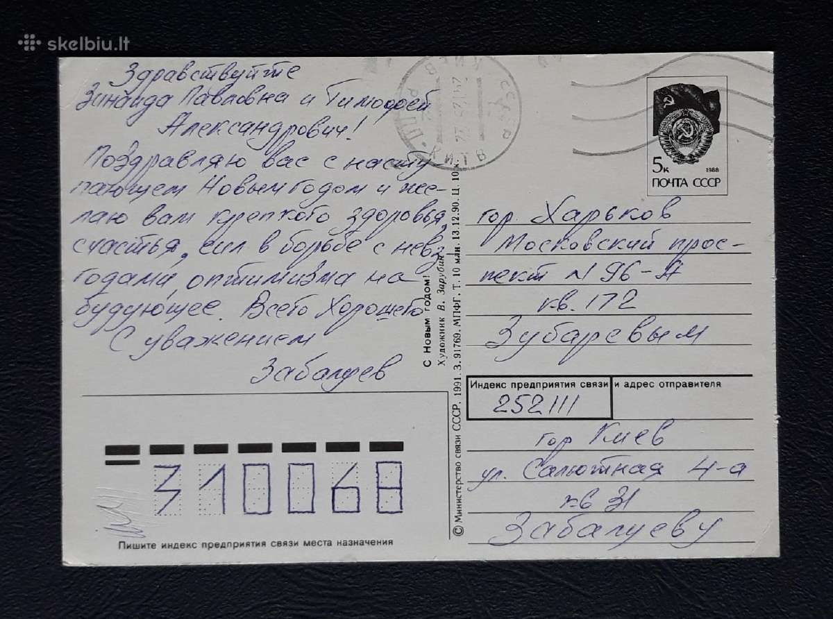 Zarubin 1991 176-6 Naujametinė - nuotraukos Nr. 2