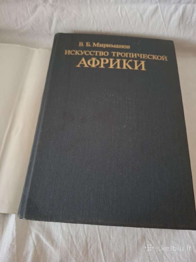 в. Б. Мириманов – „искусство Тропической Африки" - nuotraukos Nr. 3