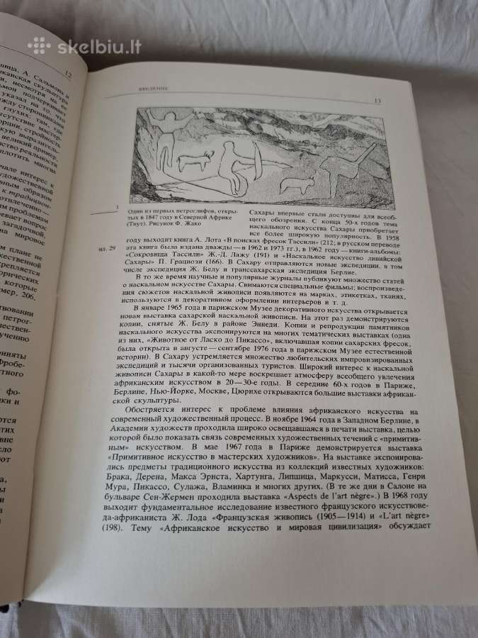 в. Б. Мириманов – „искусство Тропической Африки" - nuotraukos Nr. 4