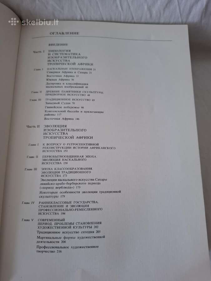 в. Б. Мириманов – „искусство Тропической Африки" - nuotraukos Nr. 7