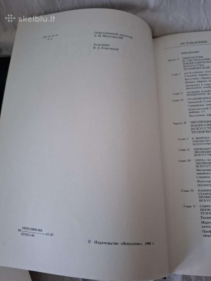 в. Б. Мириманов – „искусство Тропической Африки" - nuotraukos Nr. 8