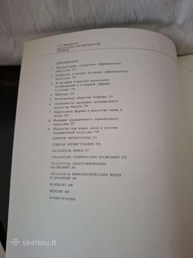 в. Б. Мириманов – „искусство Тропической Африки" - nuotraukos Nr. 9