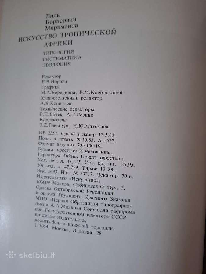 в. Б. Мириманов – „искусство Тропической Африки" - nuotraukos Nr. 11