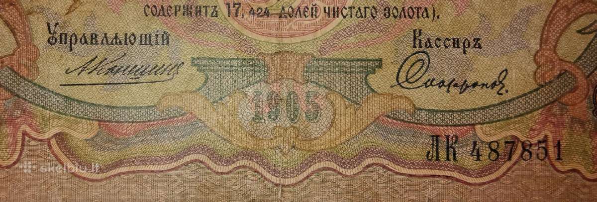 Rusijos 3 rublių banknotas - nuotraukos Nr. 3