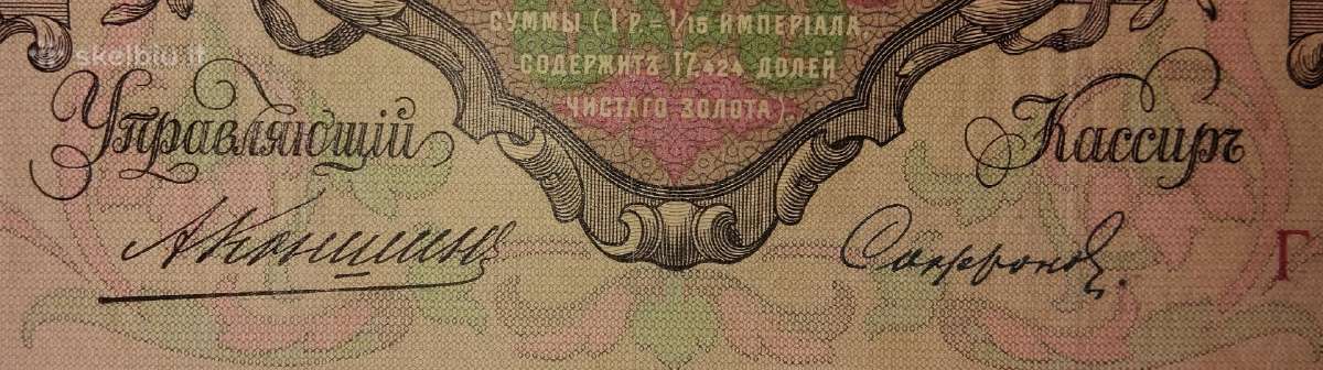 Rusijos 100 rublių banknotas - nuotraukos Nr. 3