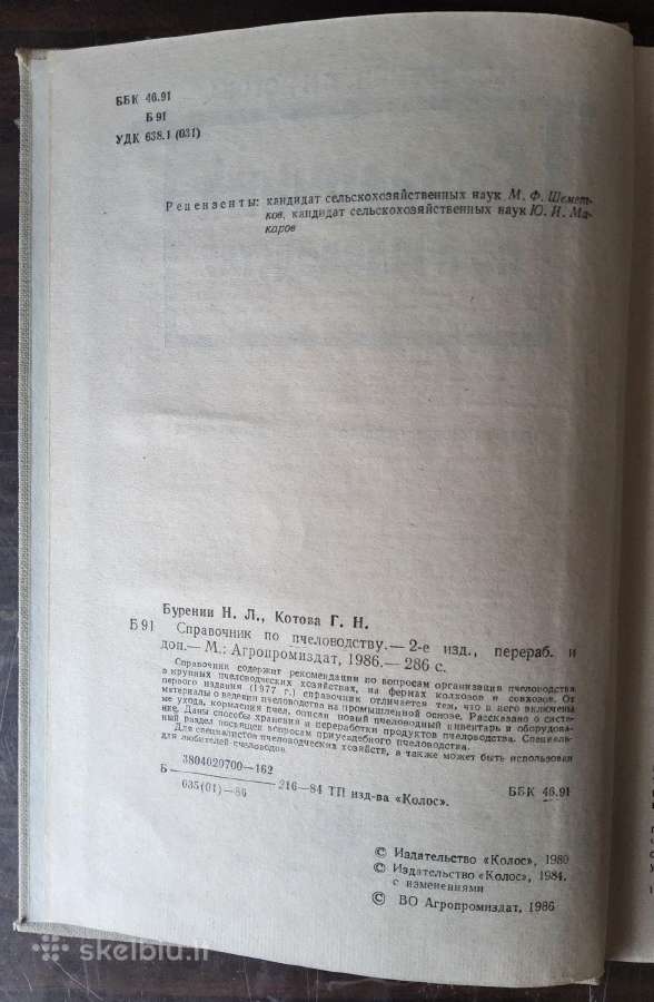 Knyga bitininkams „Bitininkystės žinynas“ - nuotraukos Nr. 2