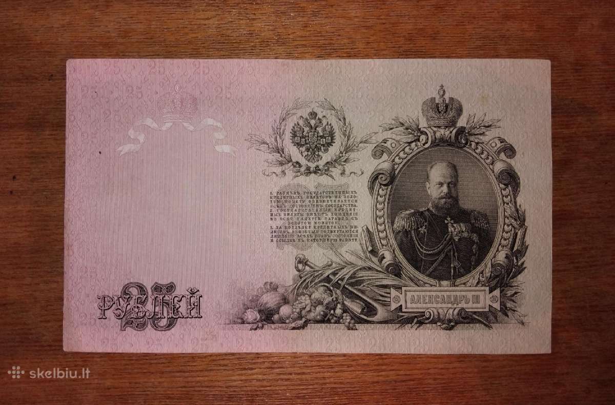 Rusijos 25 rublių banknotas - nuotraukos Nr. 2