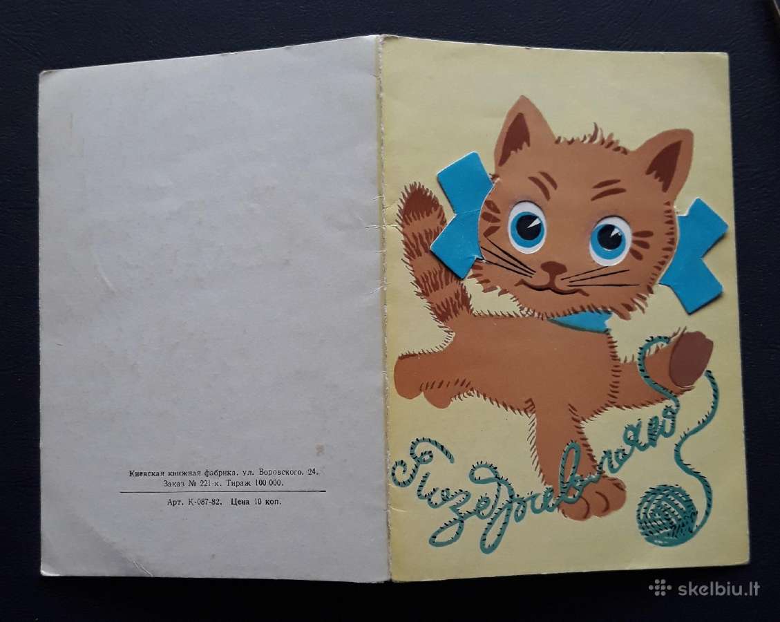 Atvirutė-siurprizas Ukraina 1960-ji 29 švari - nuotraukos Nr. 4