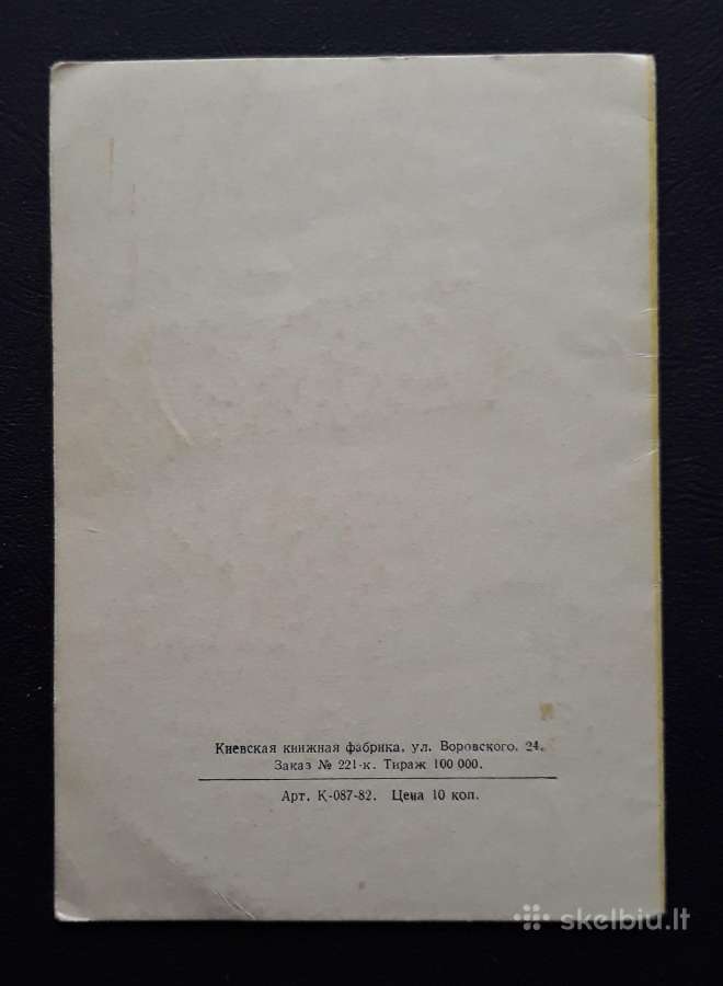 Atvirutė-siurprizas Ukraina 1960-ji 29 švari - nuotraukos Nr. 5