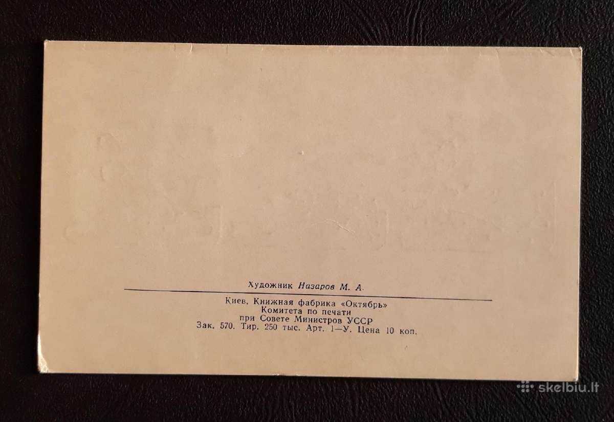 Atvirutė-siurprizas Ukraina 1960-ji 36 švari - nuotraukos Nr. 4