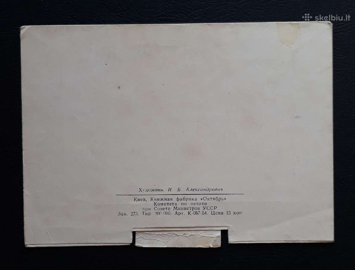 Atvirutė-siurprizas Ukraina 1960-ji 37 švari - nuotraukos Nr. 3