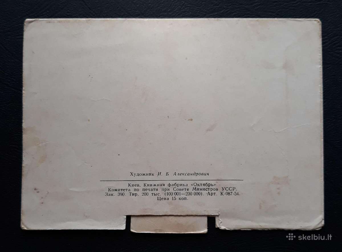 Atvirutė-siurprizas Ukraina 1960-ji 39 švari - nuotraukos Nr. 3