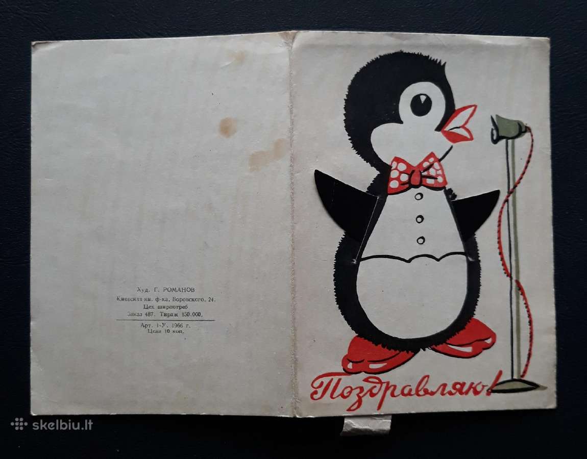 Atvirutė-siurprizas Ukraina 1966 019 - nuotraukos Nr. 4