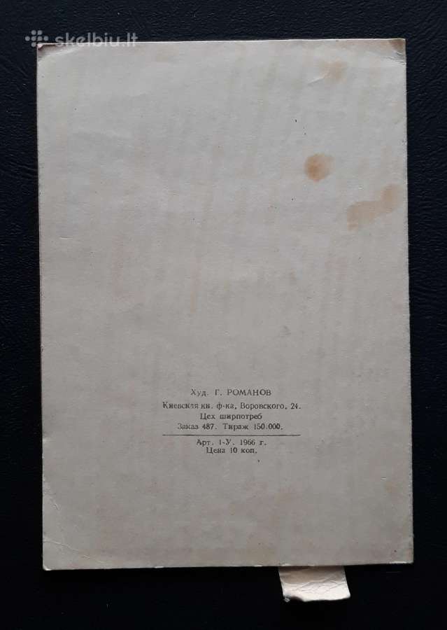 Atvirutė-siurprizas Ukraina 1966 019 - nuotraukos Nr. 5