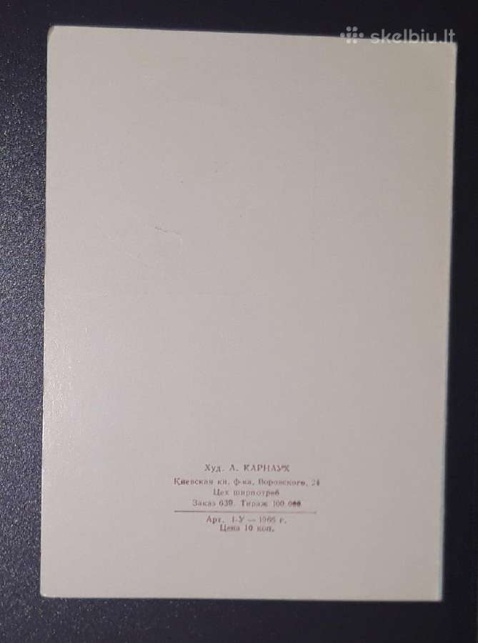 Atvirutė-siurprizas Ukraina 1966 023 švari - nuotraukos Nr. 4