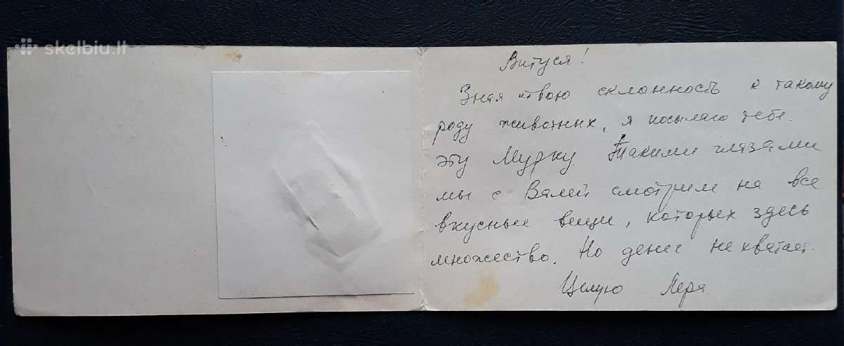 Atvirutė-siurprizas Ukraina 1967 014 - nuotraukos Nr. 3
