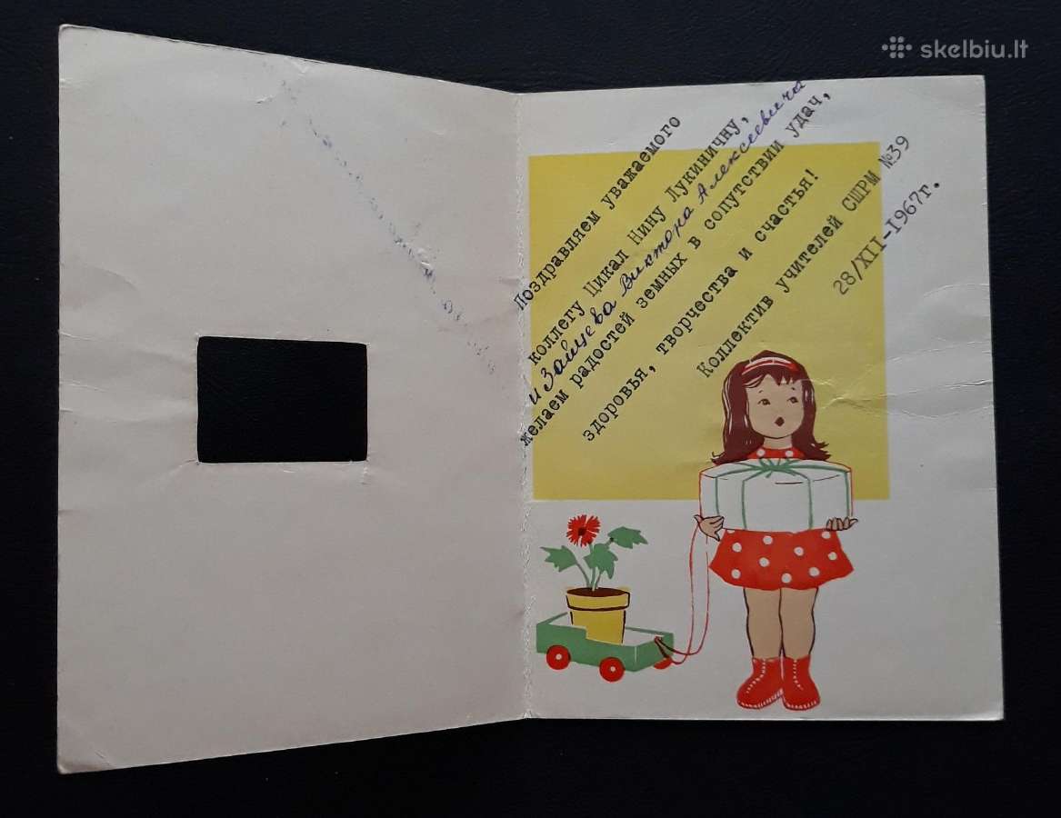 Atvirutė-siurprizas Ukraina 1967 023 - nuotraukos Nr. 2