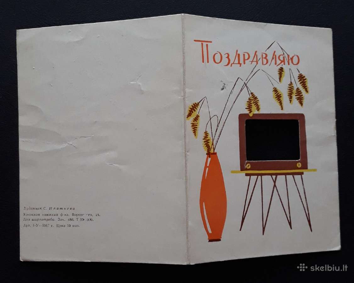 Atvirutė-siurprizas Ukraina 1967 023 - nuotraukos Nr. 3