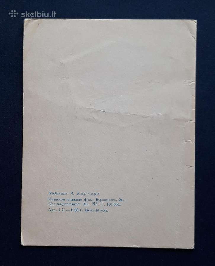 Atvirutė-siurprizas Ukraina 1968 005 švari - nuotraukos Nr. 3