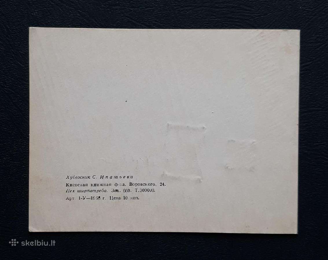 Atvirutė-siurprizas Ukraina 1968 038 švari - nuotraukos Nr. 5