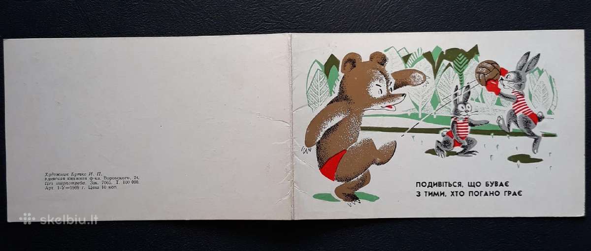 Atvirutė-siurprizas Ukraina 1969 031 švari - nuotraukos Nr. 3