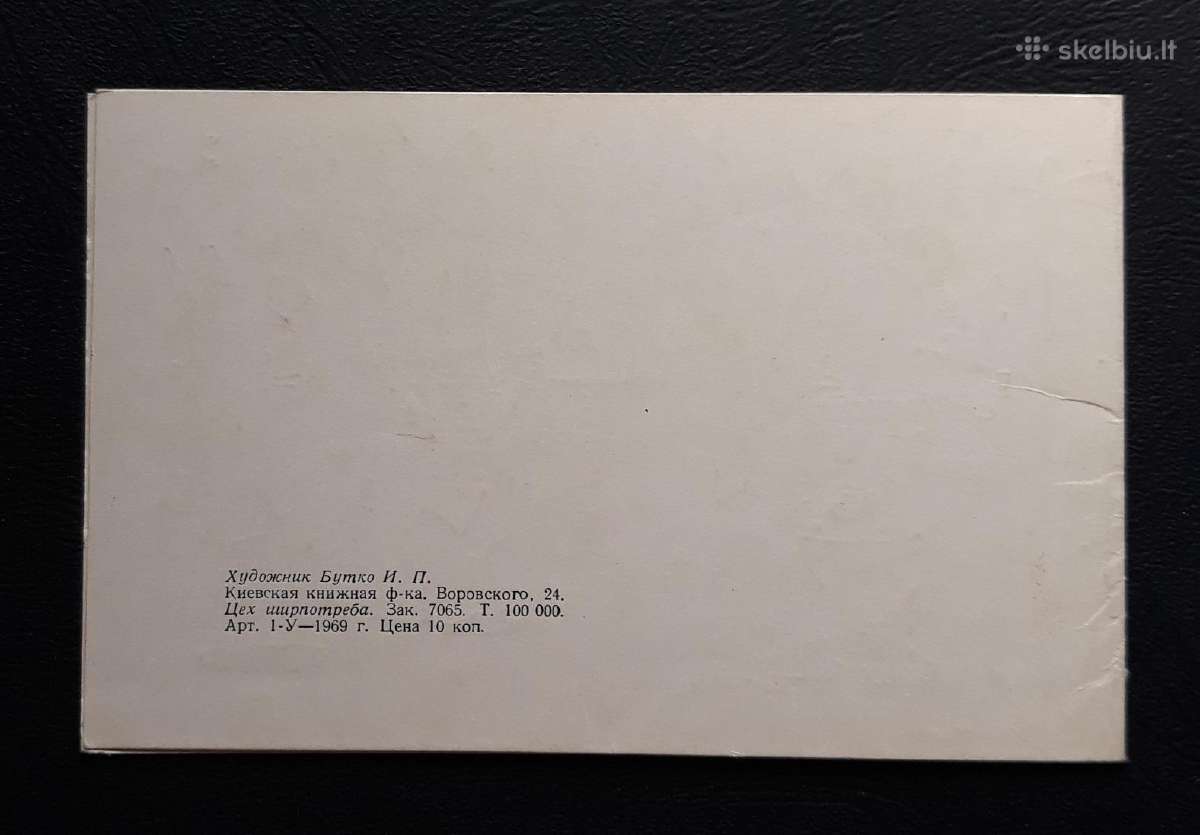 Atvirutė-siurprizas Ukraina 1969 031 švari - nuotraukos Nr. 4