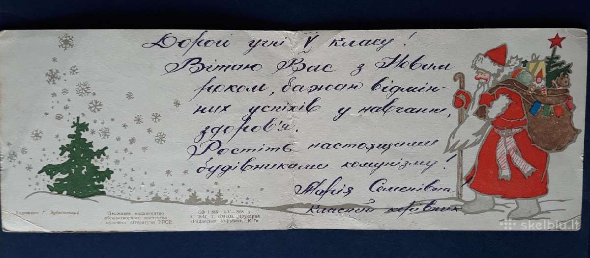 Naujametinė Ukraina 1958 004 - nuotraukos Nr. 2