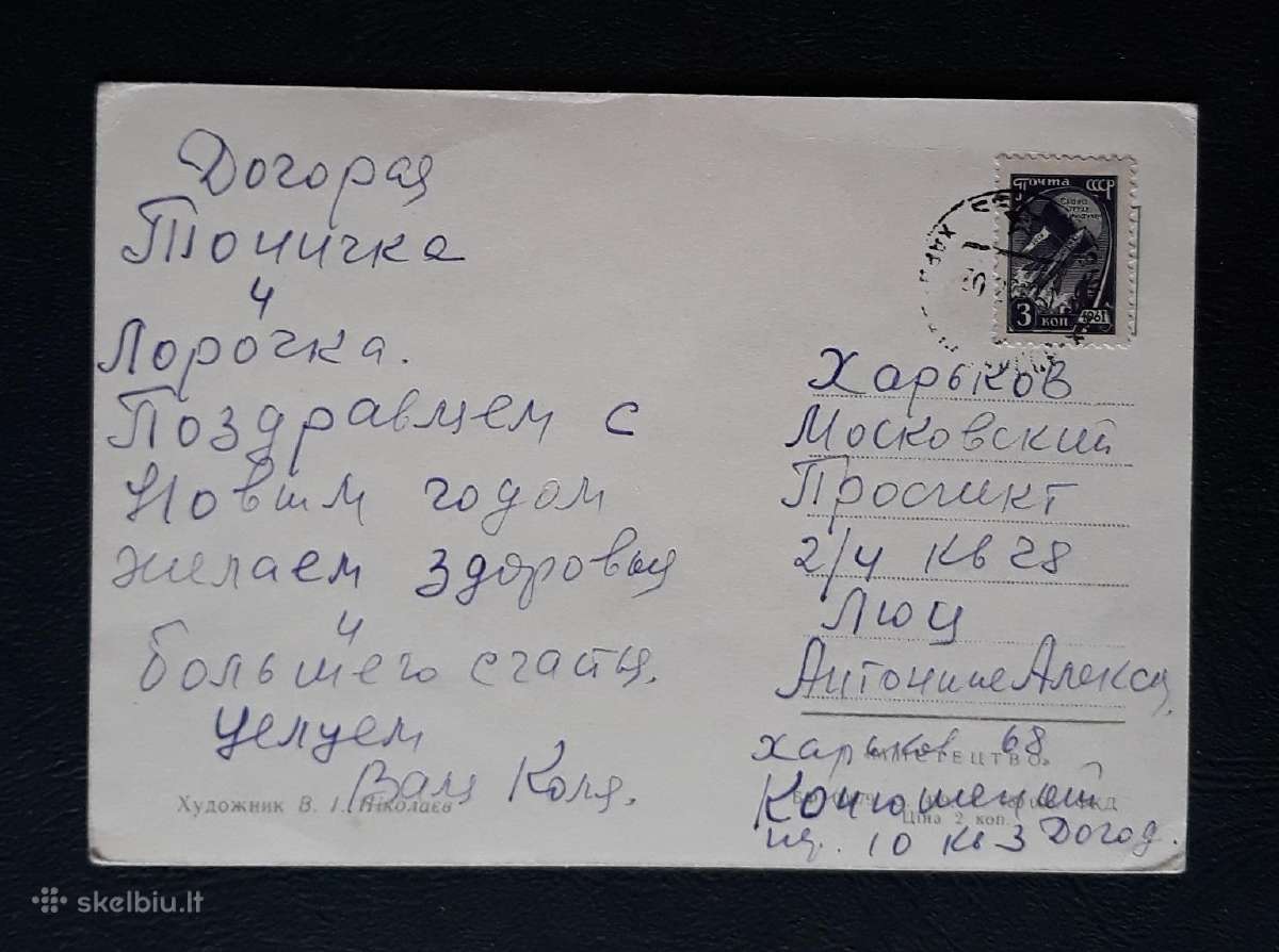 Naujametinė Ukraina 1960-ji 014-6 - nuotraukos Nr. 2