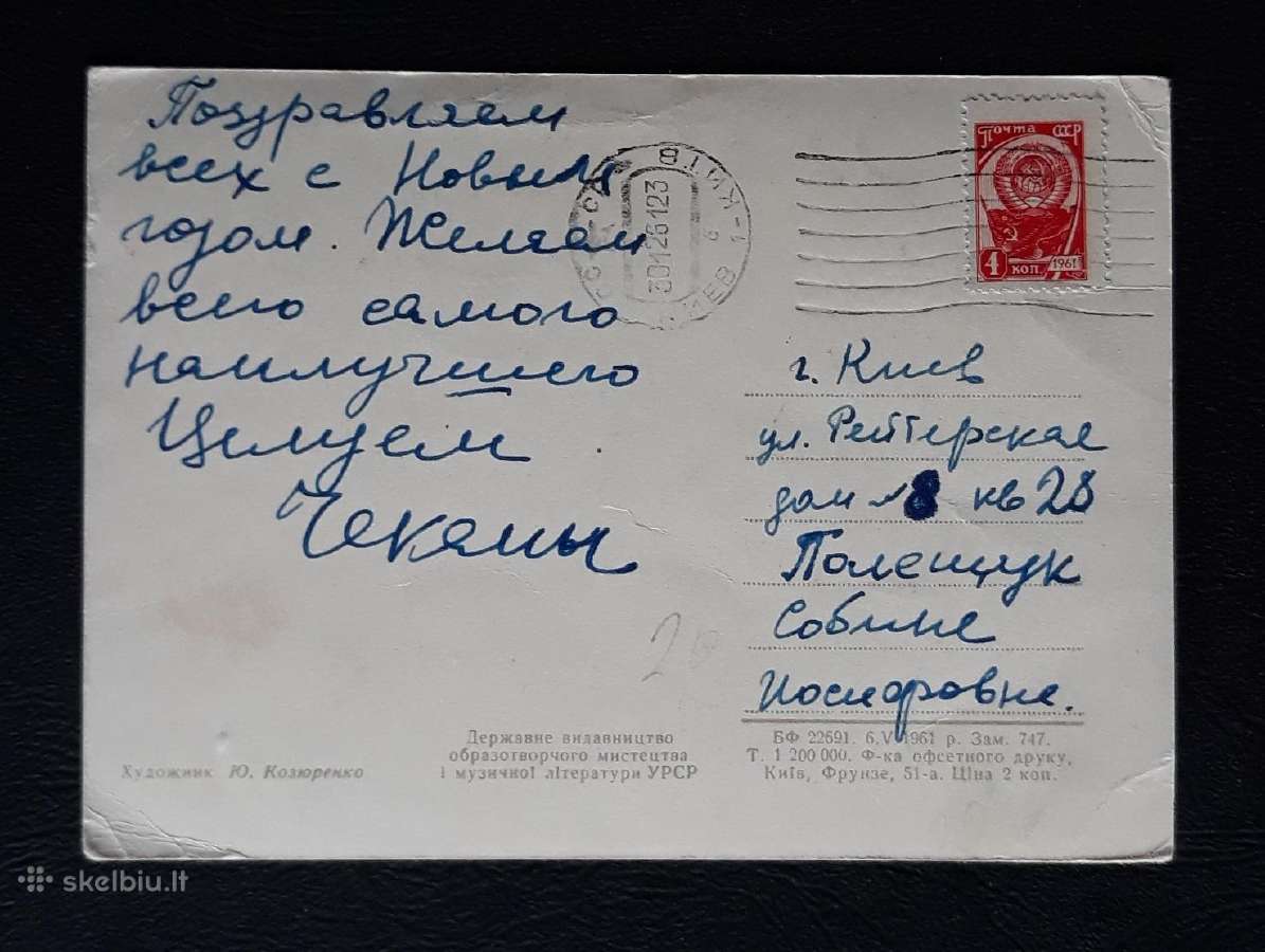 Naujametinė Ukraina 1961 006-2 - nuotraukos Nr. 2