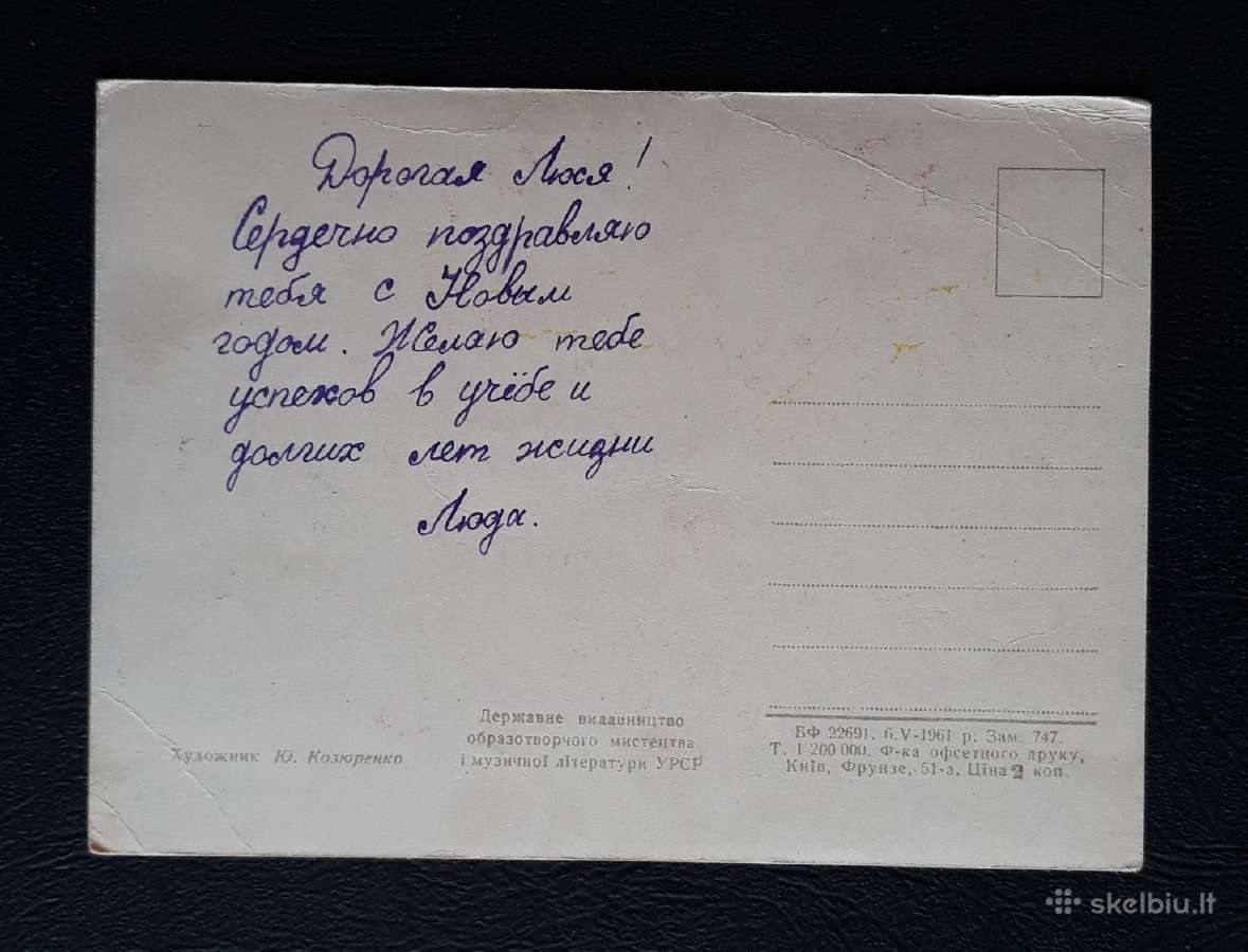 Naujametinė Ukraina 1961 007-3 - nuotraukos Nr. 2