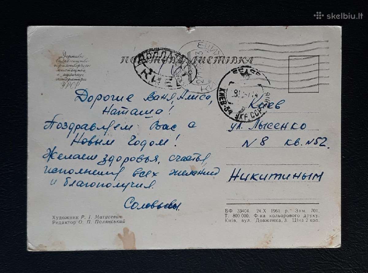 Naujametinė Ukraina 1961 013-3 - nuotraukos Nr. 2