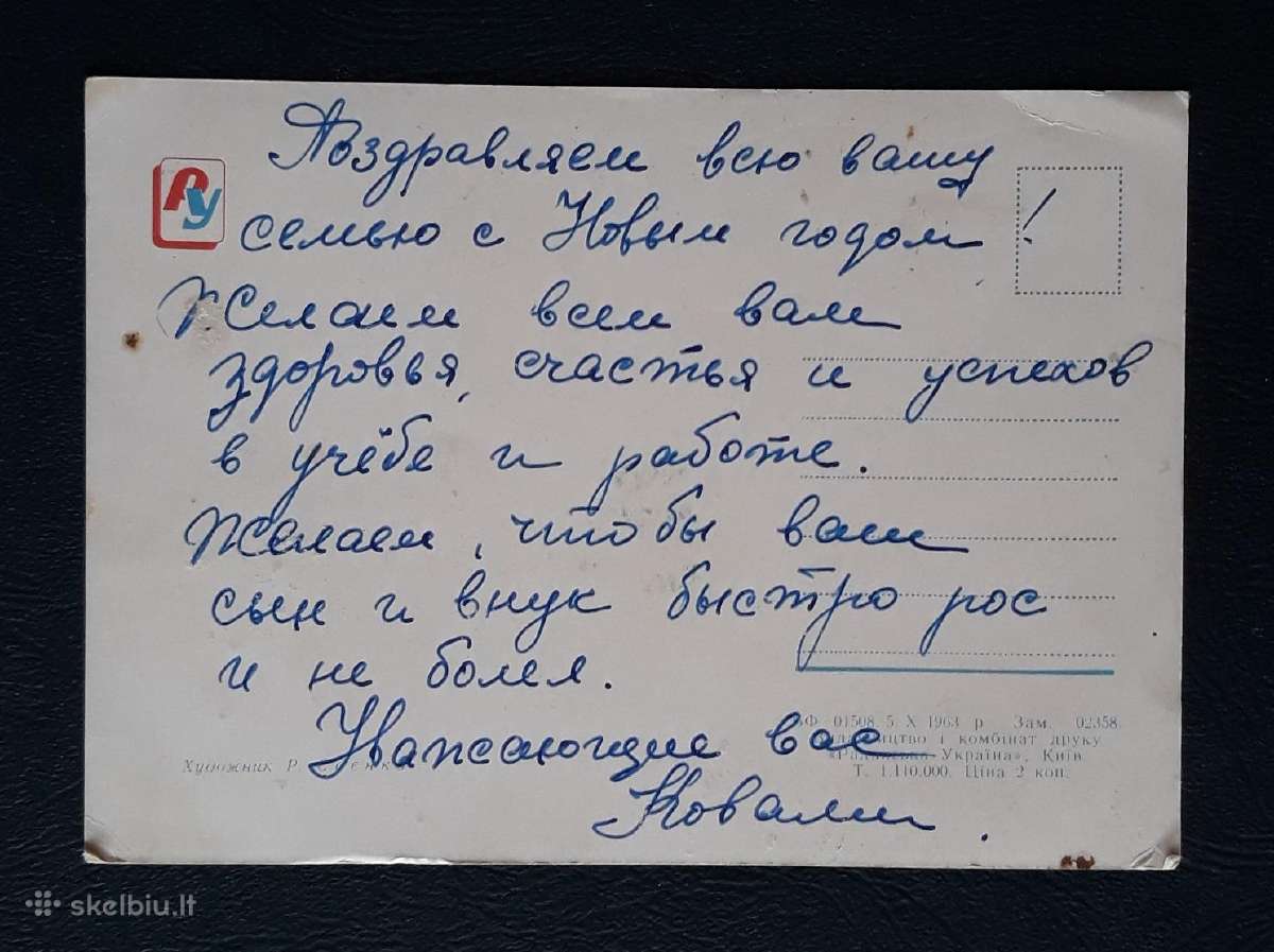 Naujametinė Ukraina 1963 007-2 - nuotraukos Nr. 2