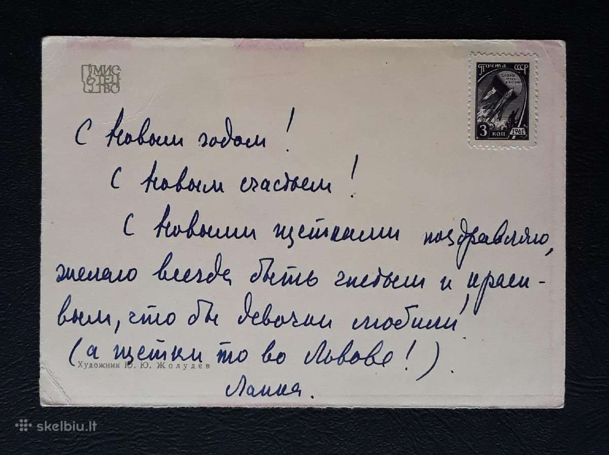 Naujametinė Ukraina 1965 009-3 - nuotraukos Nr. 2