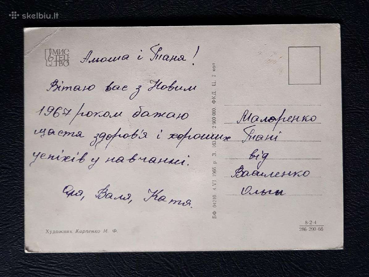 Naujametinė Ukraina 1966 001-3 - nuotraukos Nr. 2