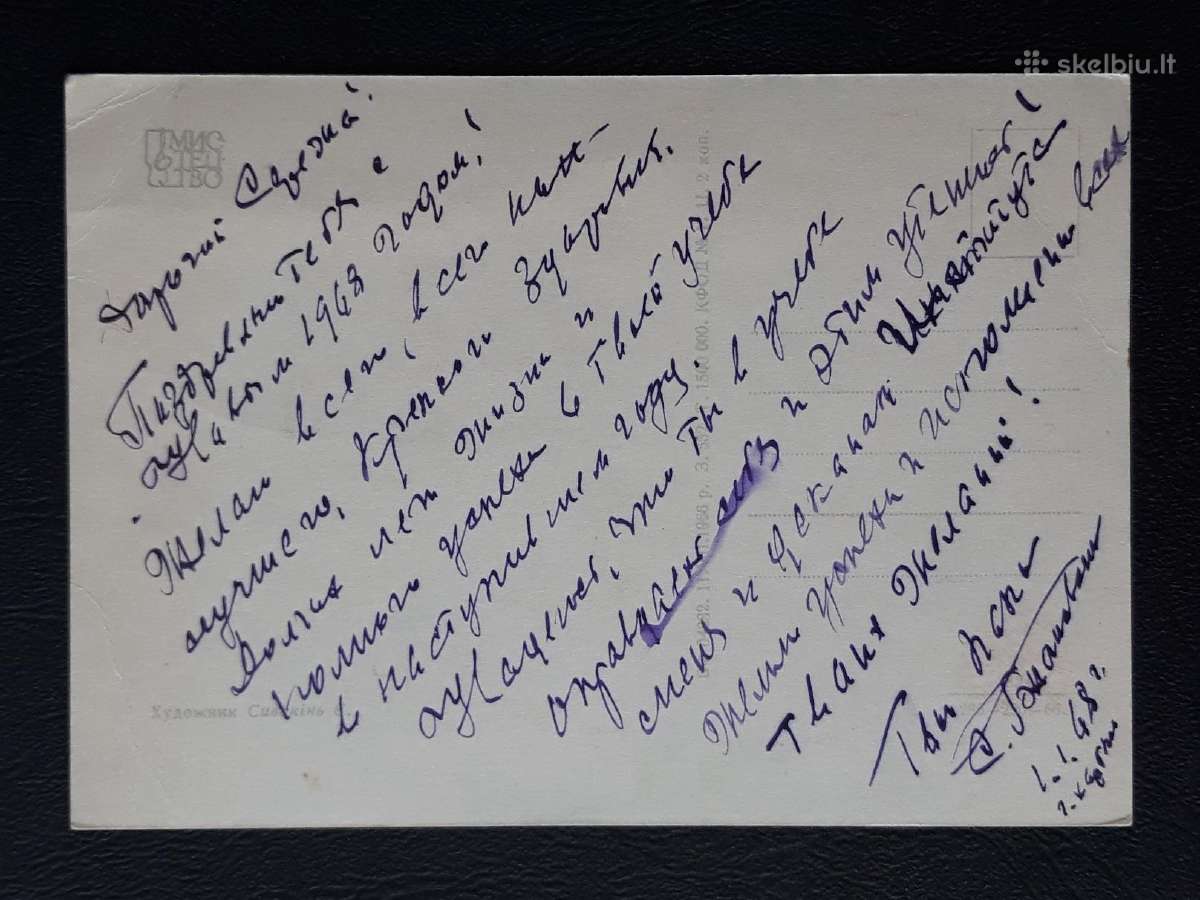 Naujametinė Ukraina 1966 020-2 - nuotraukos Nr. 2