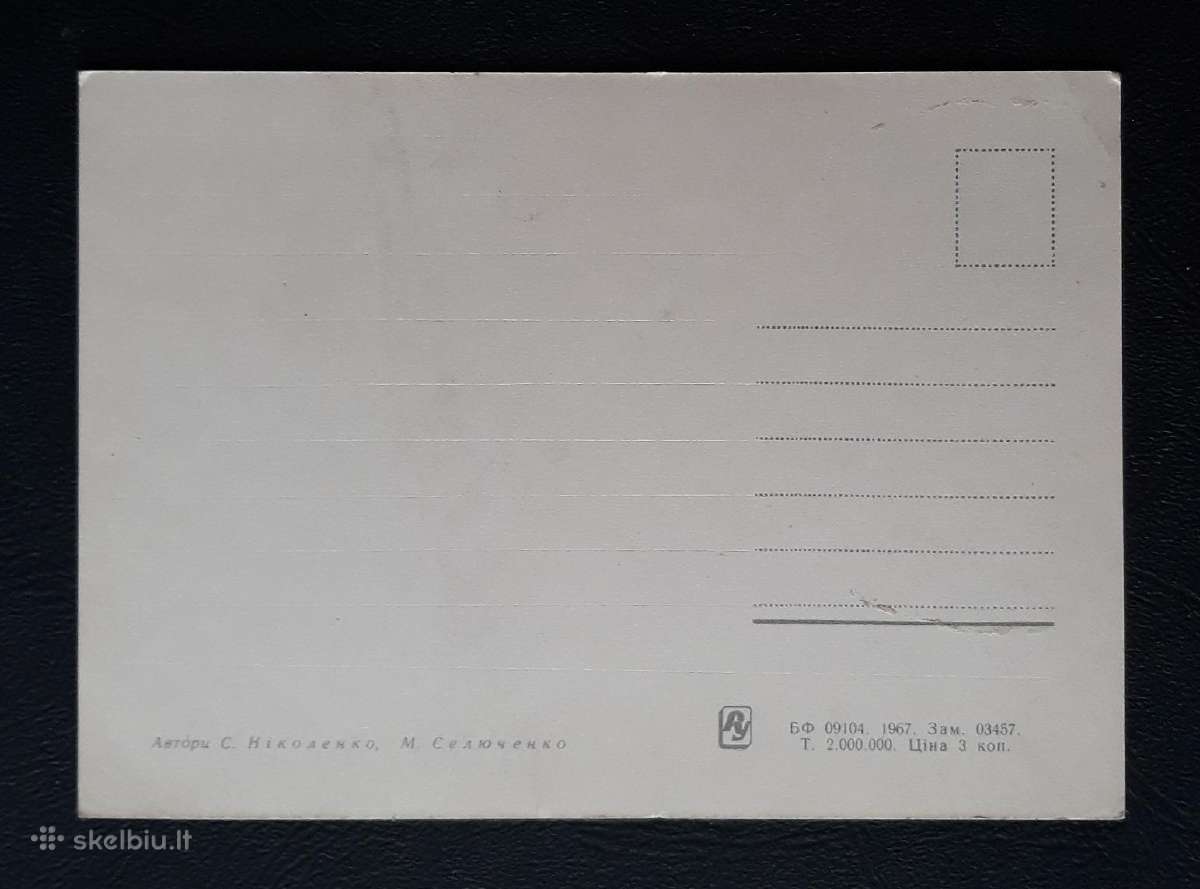 Naujametinė Ukraina 1967 004-5 švari - nuotraukos Nr. 2