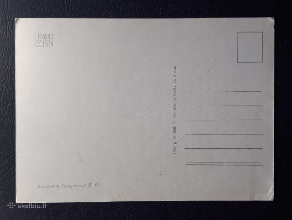 Naujametinė Ukraina 1967 016 švari - nuotraukos Nr. 2