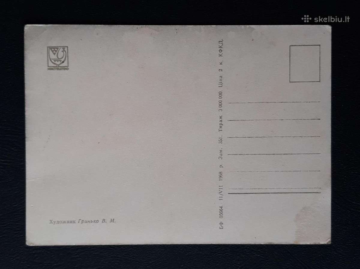 Naujametinė Ukraina 1968 002-3 švari - nuotraukos Nr. 2