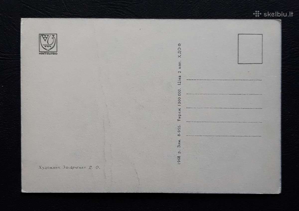 Naujametinė Ukraina 1968 034 švari - nuotraukos Nr. 2