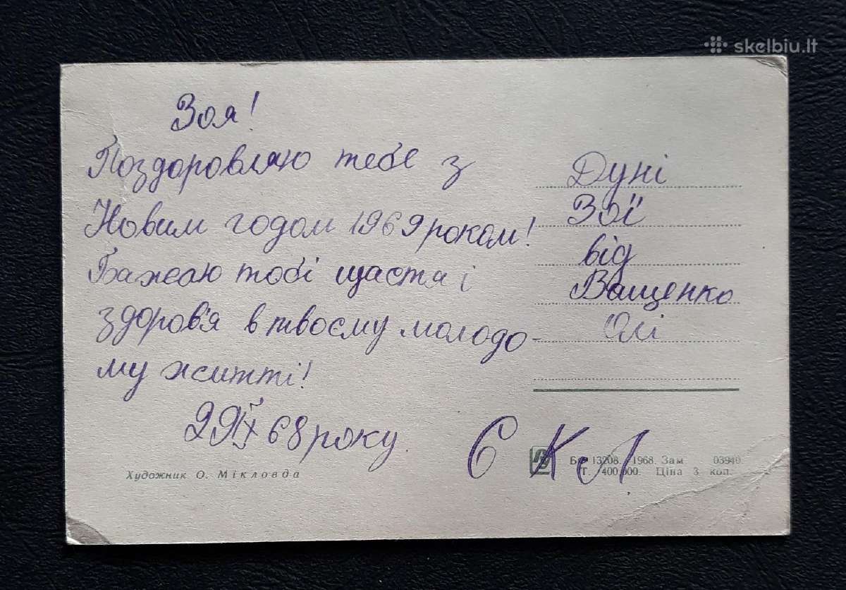 Naujametinė Ukraina 1968 035 - nuotraukos Nr. 2