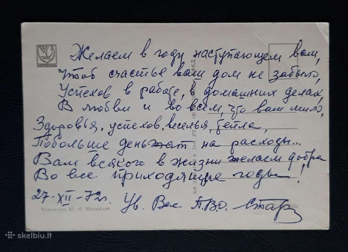 Naujametinė Ukraina 1969 005-4 - nuotraukos Nr. 3